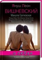 Книга ... о любви