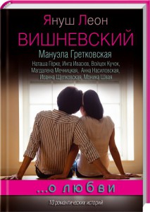 Книга ... о любви