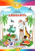 Книга Айболит