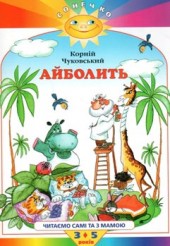 Книга Айболит