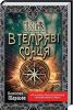 Книга Чеслав. В темряві сонця