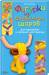 Книга Фигурки из воздушных шаров