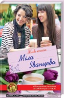 Книга Живі книги