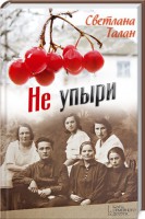 Книга Не упыри