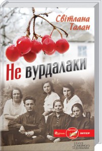 Книга Не вурдалаки
