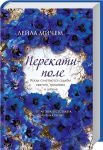 Книга Перекати-поле