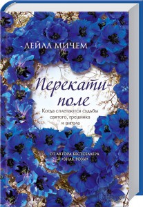 Книга Перекати-поле
