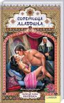 Книга Соперница Аладдина