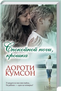 Книга Спокойной ночи, крошка