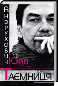 Книга Таємниця