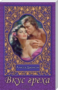 Книга Вкус греха