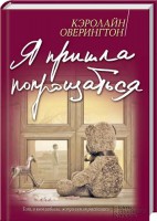 Книга Я пришла попрощаться
