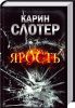Книга Ярость