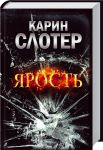 Книга Ярость