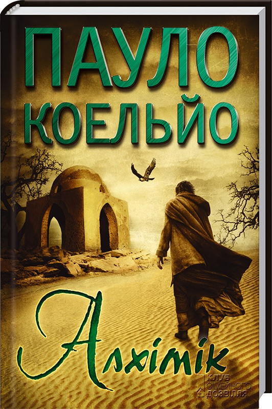 

Алхімік