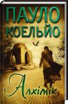 Книга Алхімік