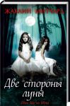 Книга Две стороны луны