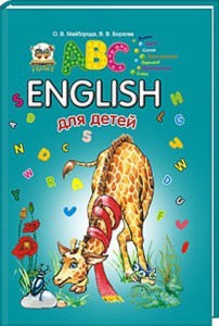 Книга English для детей