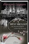 Книга Фрау Мюллер не налаштована платити більше