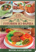 Книга Готовим из фарша