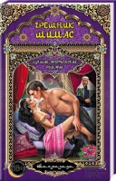 Книга Грешник Шимас