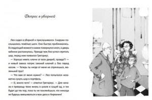 фото страниц Магическая четверка спасает мир с помощью силы мускулов, клейкой ленты и глоточка мятного чая #2