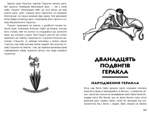 фото страниц Міфи Давньої Греції #3