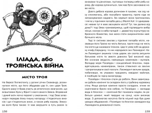 фото страниц Міфи Давньої Греції #4