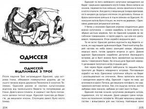 фото страниц Міфи Давньої Греції #5