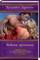 Книга Нежные признания