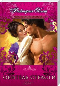Книга Обитель страсти