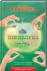 Книга Пів'яблука