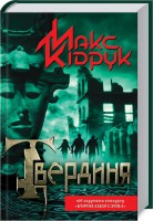 Книга Твердиня