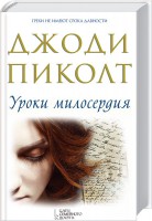 Книга Уроки милосердия