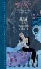 Книга Ада, или Радости страсти