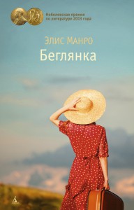 Книга Беглянка