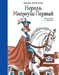 Книга Король Матиуш Первый