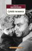 Книга Судьба человека
