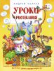Книга Уроки рисования
