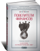 Книга Повелители финансов: Банкиры, перевернувшие мир
