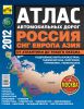 Книга Атлас автодорог России