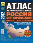 Книга Атлас автодорог России