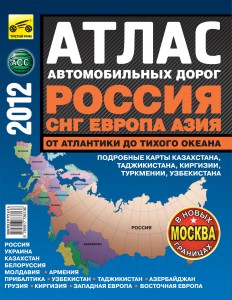Книга Атлас автодорог России