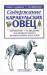 Книга Содержание каракульских овец