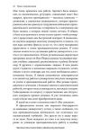 фото страниц Уроки импровизации. Как перестать планировать и начать жить #4