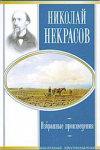 Книга Избранные произведения