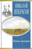 Книга Избранные произведения