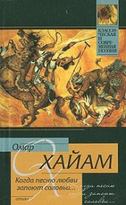 Книга Когда песню любви запоют соловьи …