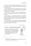 фото страниц Короче. Меньше слов – больше смысла #6