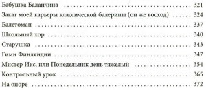 фото страниц Мастер-класс. Записки концертмейстера балета #3